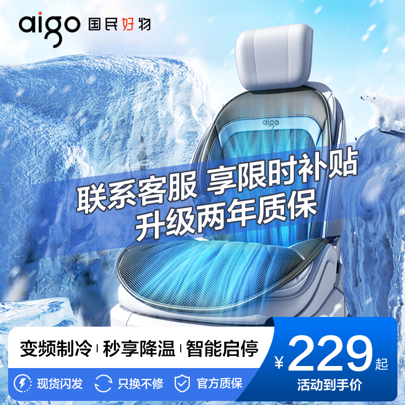愛國者夏季汽車坐墊座椅通風(fēng)座墊車載制冷吹風(fēng)涼透氣改裝2025新款