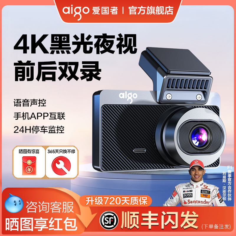 爱国者行车记录仪360前后双摄4K超高清夜视全景停车监控2025新款