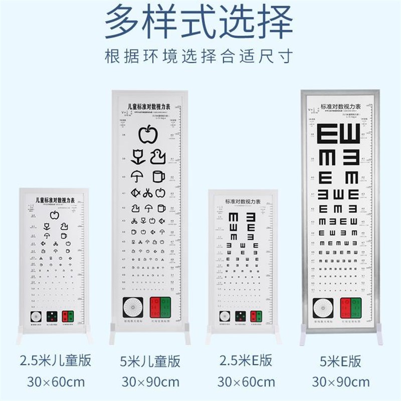 标准对数led视力检查表 儿童幼儿园家用5米2.5米测Z试视力灯箱