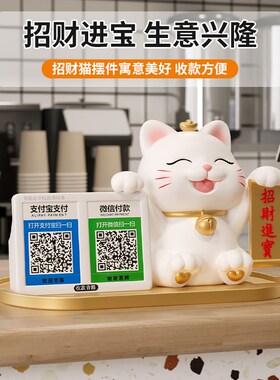 招财猫收钱二维码摆件店铺收银台前D台发财猫装饰新店开业大吉礼