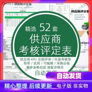 公司采购部供应商考核评估表kpi考核定期评定评分评审月度年度鉴