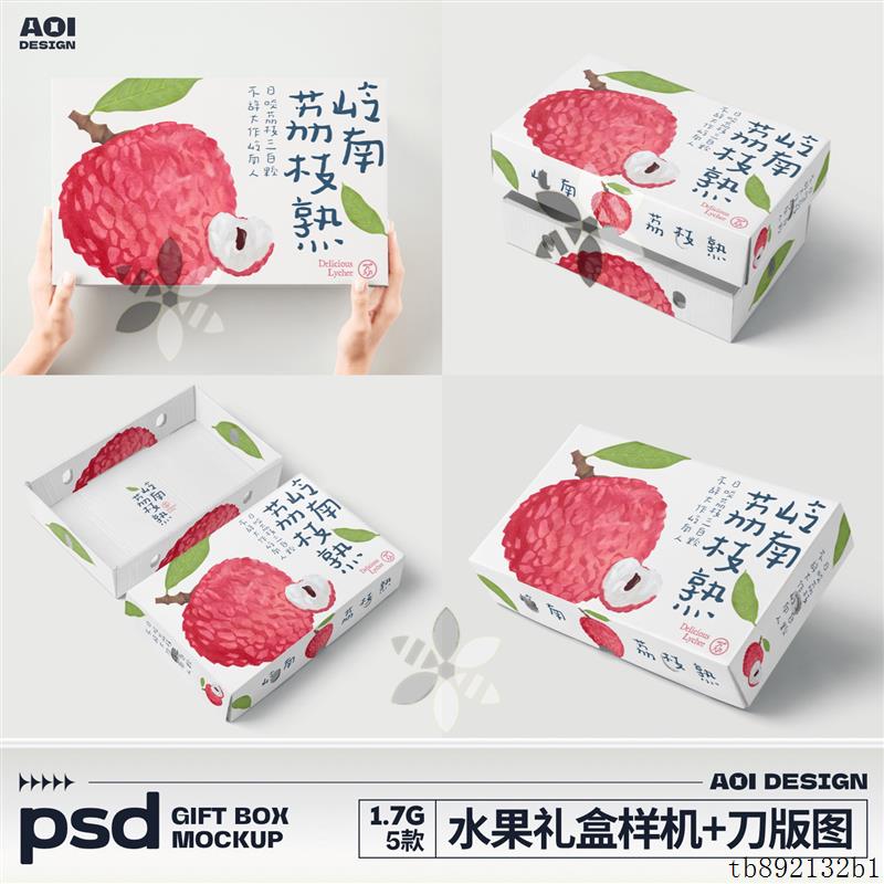 水果包装样机刀版图展开图天地盖礼盒子礼品盒纸箱农产品样机模板图片