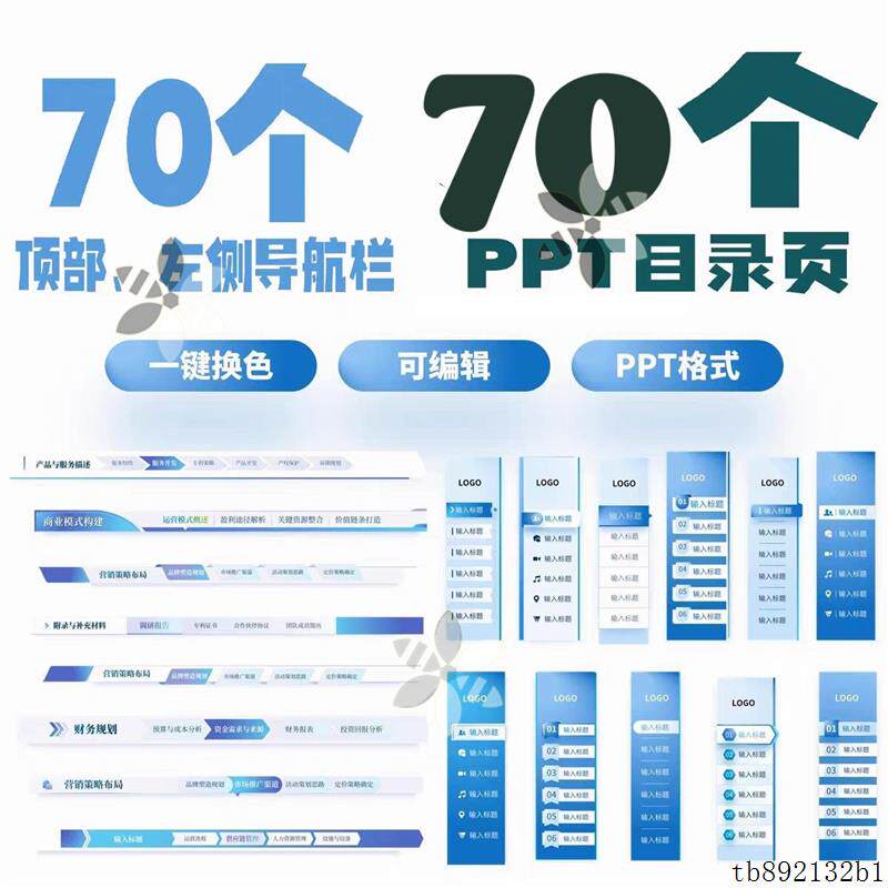 PPT顶部左侧导航栏组件PPT目录页模板PPT可编辑导航栏ppt模板
