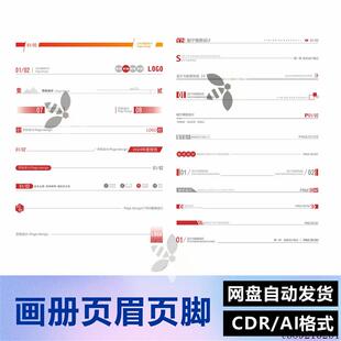 页眉页脚设计模版画册设计素材PPT标题设计源文件高端画册素材01