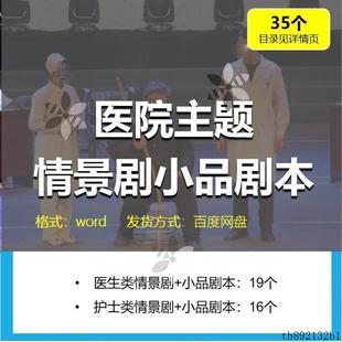 医院护士医生小品情景剧舞台剧剧本台词年会晚会搞笑正能量模板