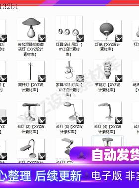 20款灯具台灯路灯吊灯节能灯犀牛Rhino模型建模渲染3DM设计素材