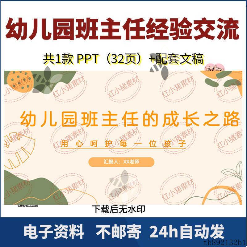 幼儿园班主任经验交流ppt文稿讲稿幼儿园班主任的成长之路模板