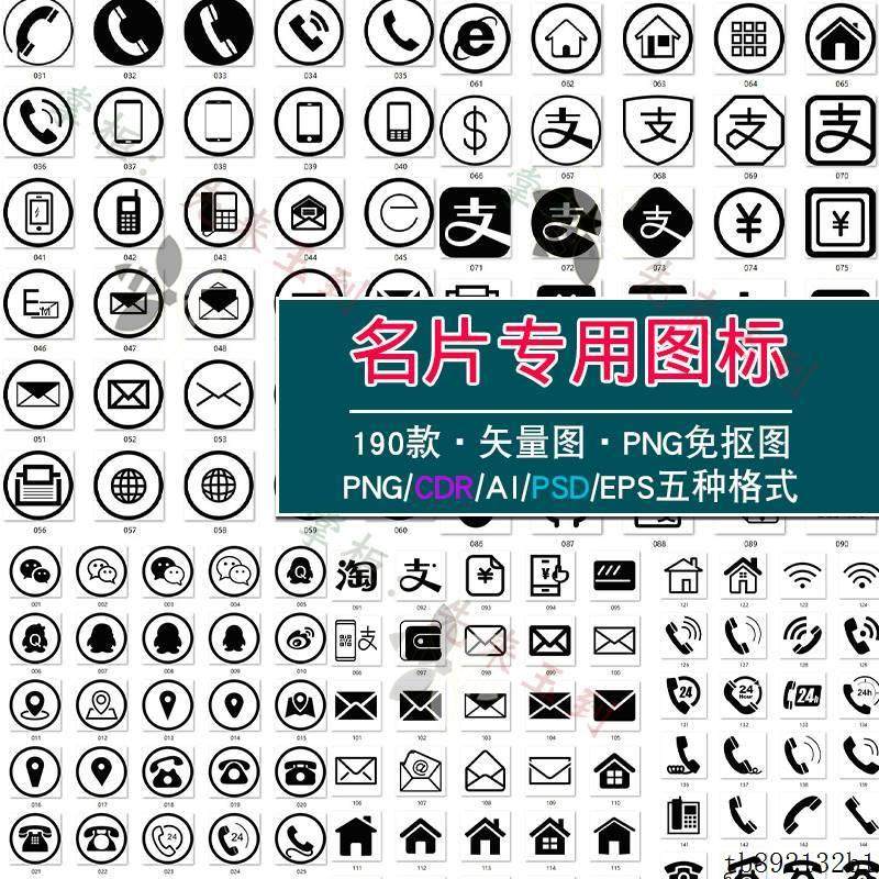 PNG名片常用地址手机psd电话邮箱网址AI矢量icon图标UI设计模板