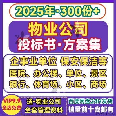 物业公司投标方案小区医院银行招标书Word管理服务方案文件范本