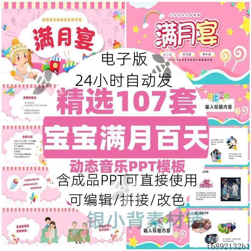宝宝生日满月百日宴ppt模板 素材电子相册纪念册祝福视频制作