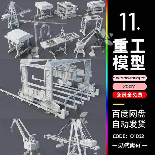 c4d起重机龙门吊吊车3dmax塔吊机吊3d模型fbx建模obj素材blen模板