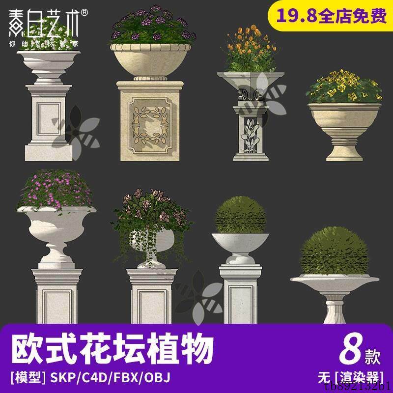 8款欧式复古花坛花钵花盆室外园林装饰植物盆栽SU模型C4D素材S139,商务/设计服务,样图/效果图销售,淘宝优惠券,粉丝福利购,淘宝优惠卷