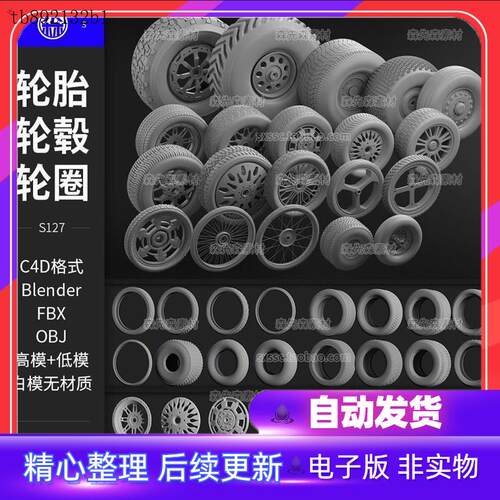 C4D汽车机动车轮胎轮辋轮圈轮毂3D模型fbx obj blender素材集