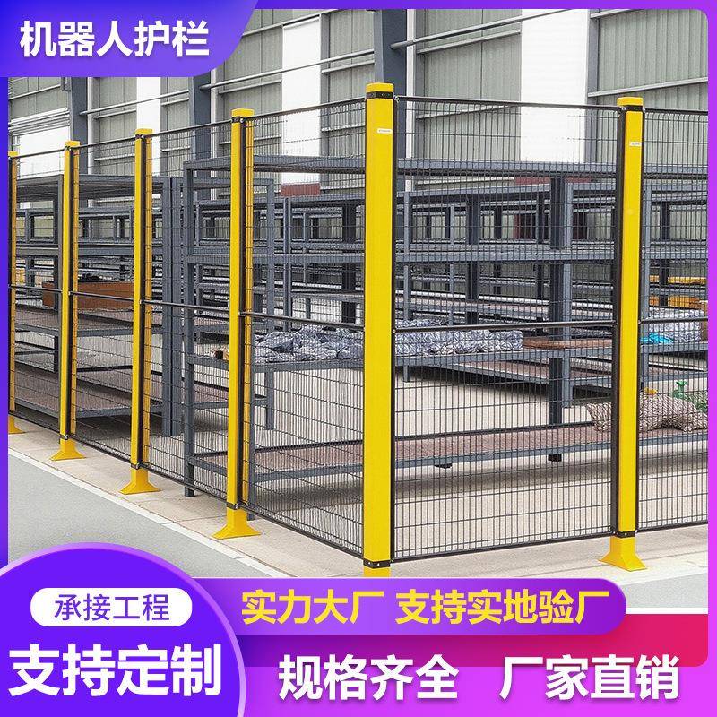 机器人间隔断离网仓围库工PHU厂机械设备隔栏安车全铁丝无缝防护