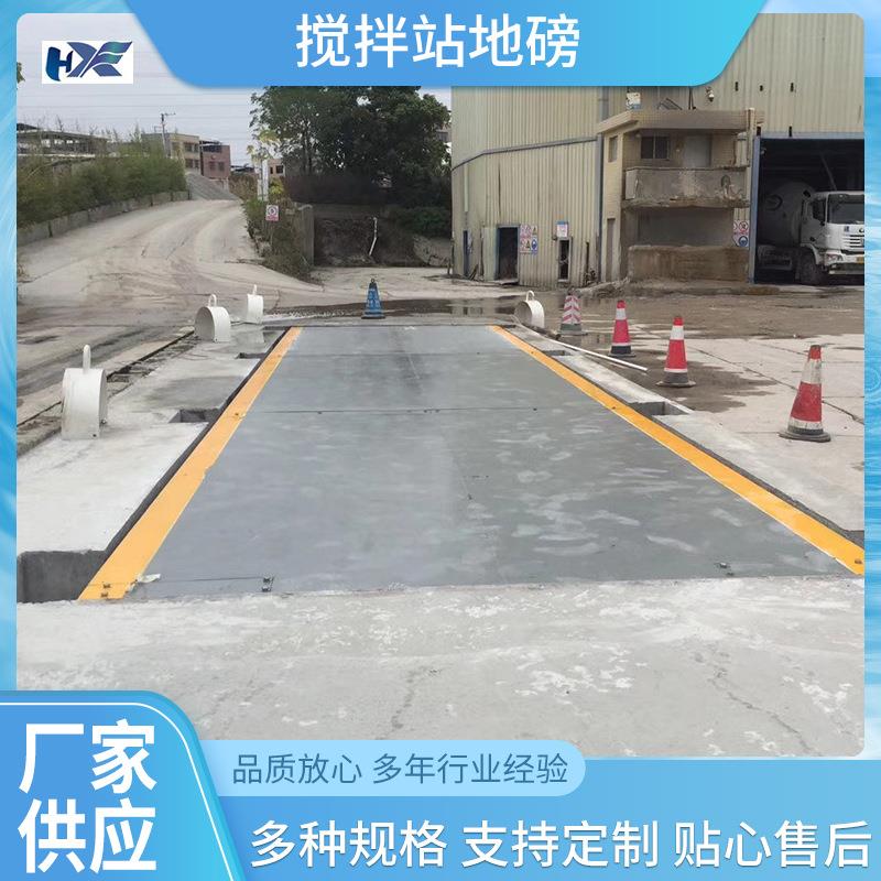 厂家直供100-120吨搅拌站地磅混凝土公司16米防护栏地磅称