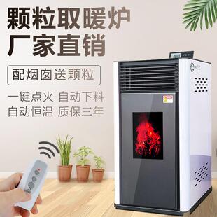 生物质颗粒机家用室内颗粒取暖炉无烟智能全自动生物质颗粒机