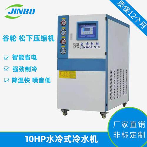 10HP水冷式工业冷水机低温冷冻机冰水机10匹制冷机厂家定制10p