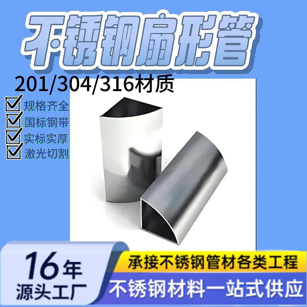 304不锈钢异型管201扇形钢管椭半圆管圆槽管厂家供应加工切割