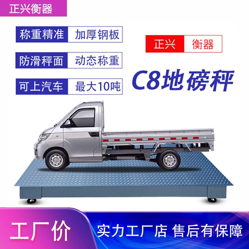 C8小型电子地磅秤10T平台秤汽车衡结构高精度可上车加厚防抖