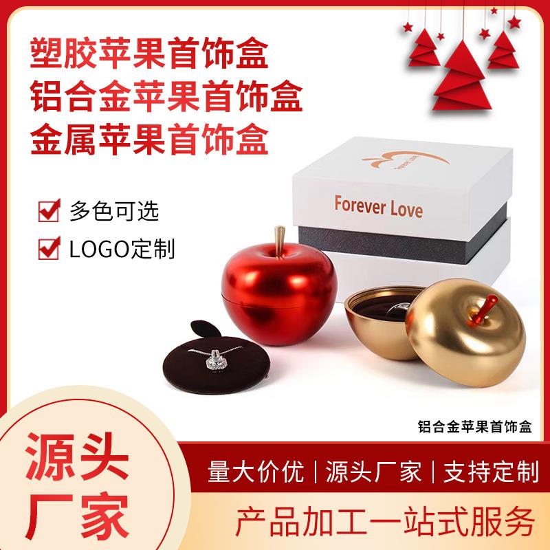 玫瑰花首饰盒圣诞节金属苹果平安夜个性戒指盒铝合金苹果首饰盒
