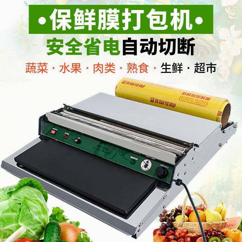 超市保鲜膜打包机商用包装机超市蔬菜水果封口机小型封膜切割机器,清洗/食品/商业设备,其他食品加工设备,淘宝优惠券,粉丝福利购,淘宝优惠卷