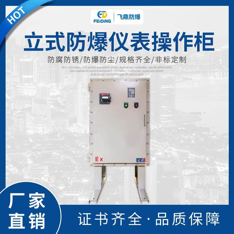 热销防爆开关仪表柜钢板焊接防爆配电柜立式防爆仪表操作柜配电箱,电子/电工,配电控制柜/控制箱,淘宝优惠券,粉丝福利购,淘宝优惠卷