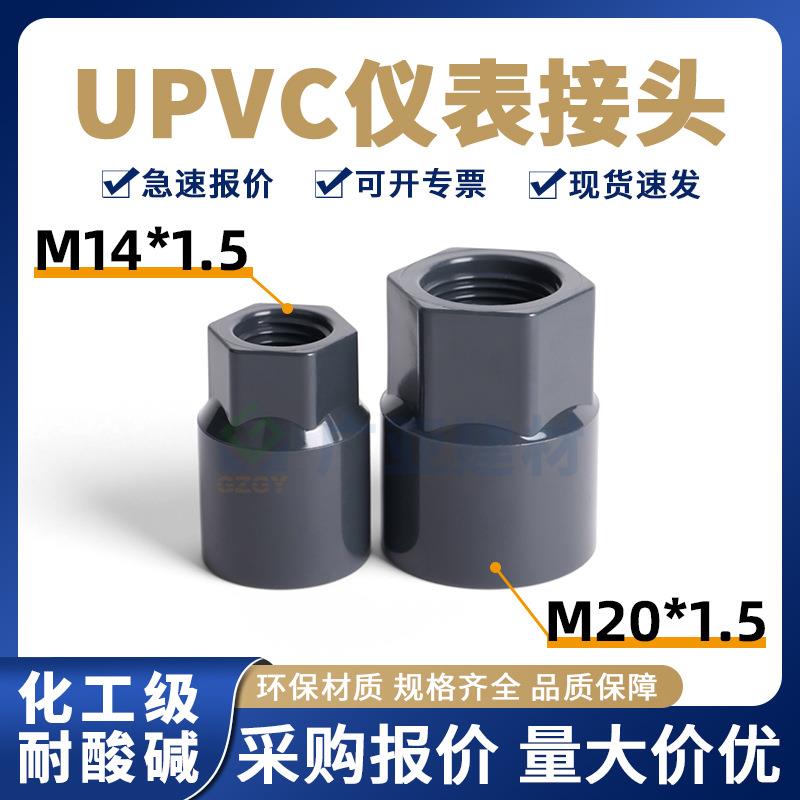 UPVC压力表内牙卜申内螺纹缩节配套转接头PVC内丝补芯仪表接头