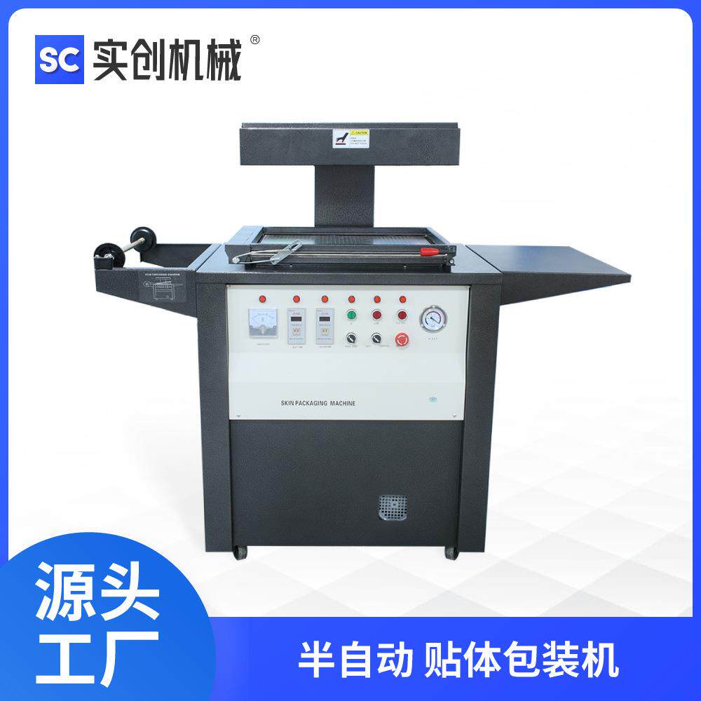 TB390半自动贴体包装机五金零件电子元件元器件防静电抗氧化贴膜