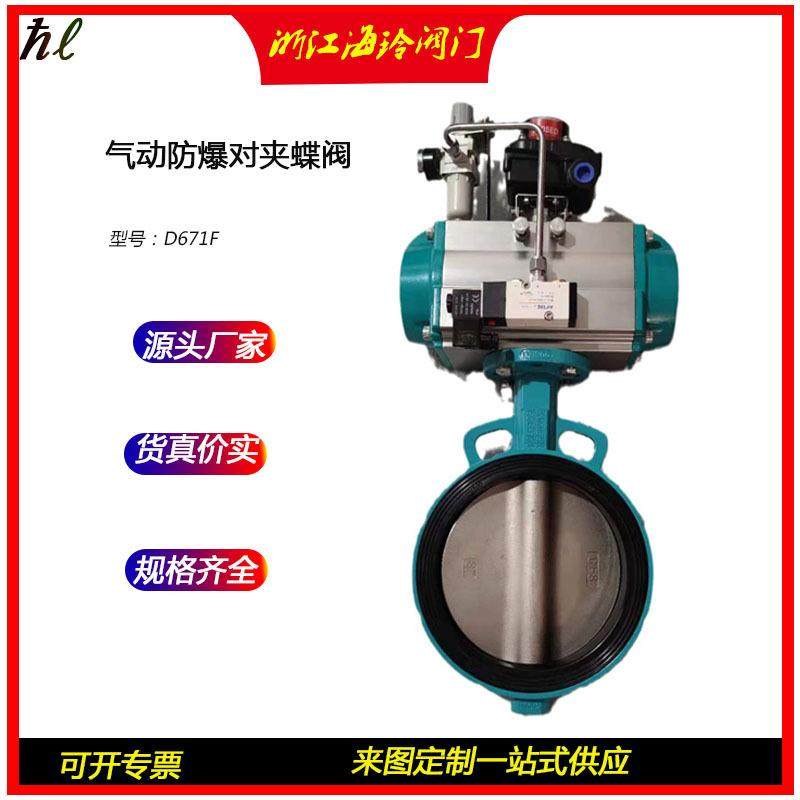 气动对夹式蝶阀球墨带三联件304不锈钢板D671X/FDN50-DN300,五金/工具,蝶阀,淘宝优惠券,粉丝福利购,淘宝优惠卷