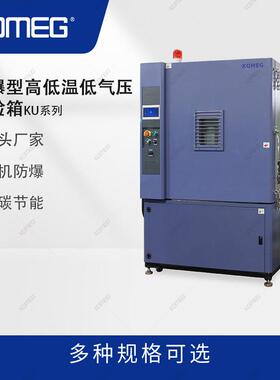 科明KU-1000防爆型高低温低气压试验箱高原气候模拟试验室设备