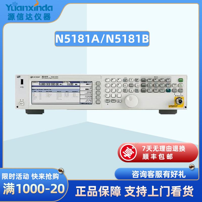N5181AN5181B精准射频模拟信号发生器9kHz3/6GHz