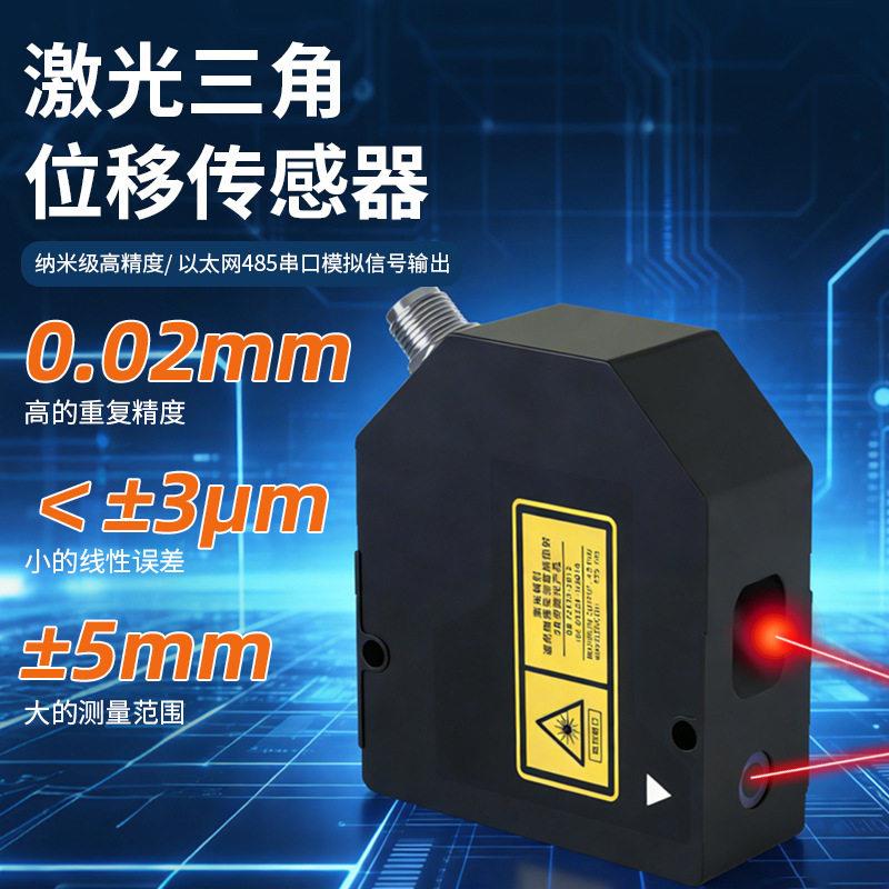 采样率160Hz重复性0.02um线性精度±3um激光位移传感器厂家供应
