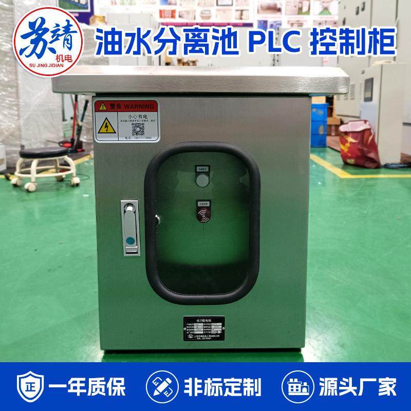 油污废水分离池PLC编程控制柜工业原料污水池净化处理控制配电箱,五金/工具,可编程序控制器,淘宝优惠券,粉丝福利购,淘宝优惠卷