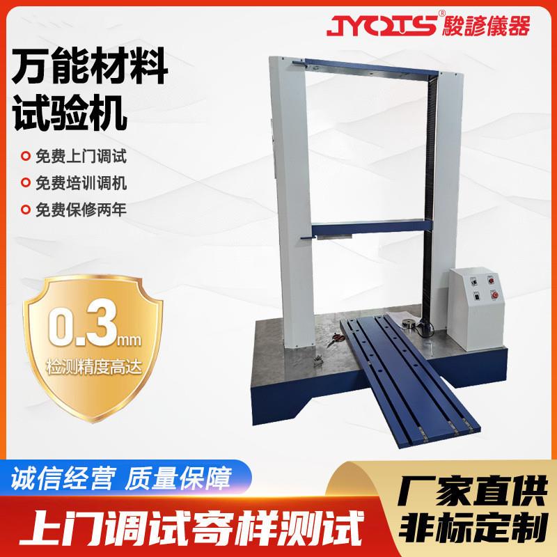 自行车万能材料试验机单车单柱万能材料拉力机拉伸弯曲检测设备