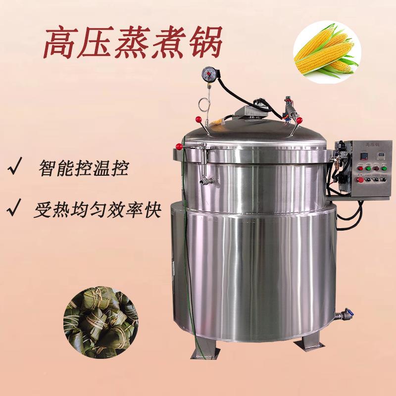 高压蒸煮高锅粽子玉SPP米蒸煮设备五香花生压焖锅煮酱牛肉蒸煮锅