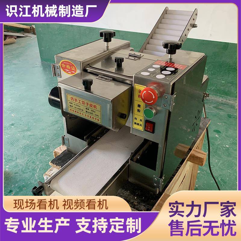 商具用小型机饺子皮PAH机饨馄皮包子皮压皮擀皮机可换模压水饺皮