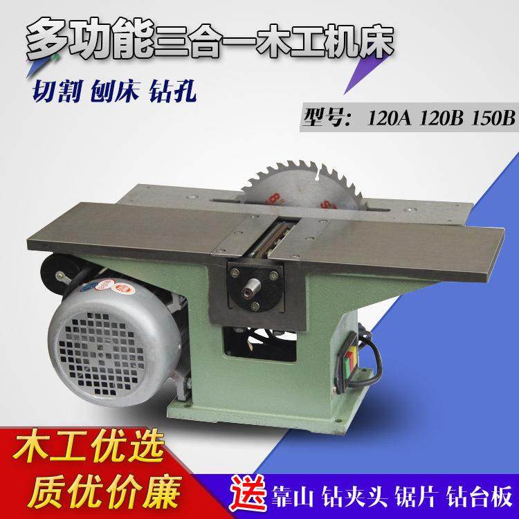 150可升降多功能三合一木工台刨台式刨床电刨平刨木工机床台锯,五金/工具,机床,淘宝优惠券,粉丝福利购,淘宝优惠卷