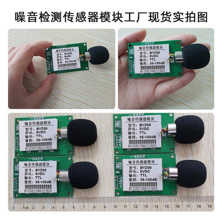 噪音传感器模块噪声检测模块工业RS485声音传感器噪音仪