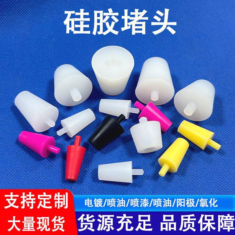 电镀保护橡胶堵头塞带提手锥形密封塞喷塑堵孔耐腐蚀硅胶锥形孔塞