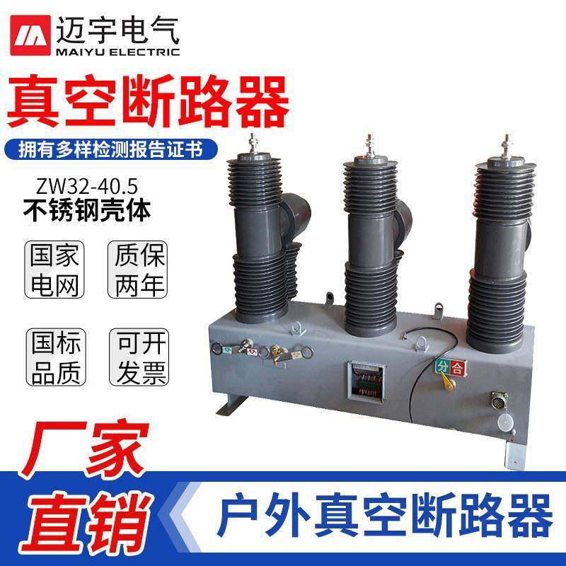 35KV柱上断路器ZW32-40.5/1250户外高压真空断路器高压分界开关,五金/工具,高压自动断路器,淘宝优惠券,粉丝福利购,淘宝优惠卷