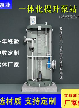 一体化提升泵站自动智能远程操控地埋式玻璃钢泵站污水提升泵站