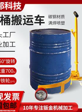 低位油桶搬运车胶桶手推车手拉化工桶平移便携移动工具鹰嘴DC500
