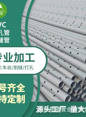 厂家PVC打孔塑料管排水管dn110pvc透井壁管下水管排水管材