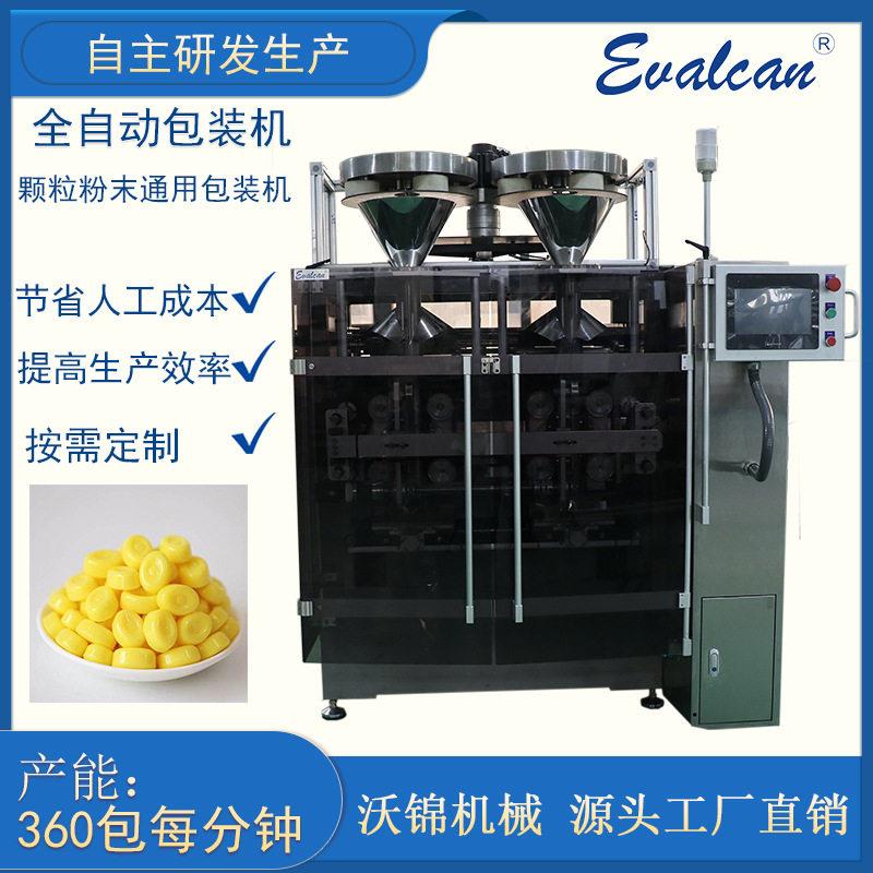 沃锦机械全自动双工位立式包装机玉米糖袋装称重包装自动设备