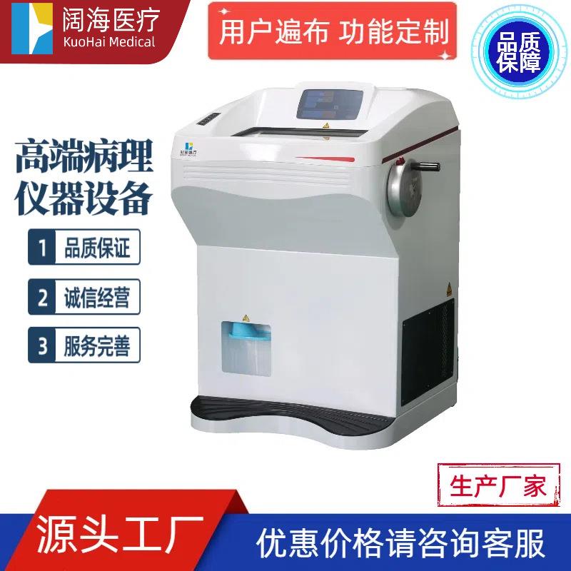 阔海病理科实验室自动生物组织冷冻切片机低恒温冷冻切片机厂家
