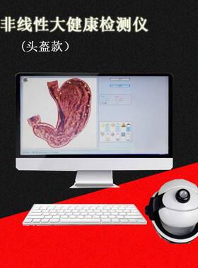 21D非线性分析仪ERA光波细胞检测仪头盔耳麦检测一体机智能分析