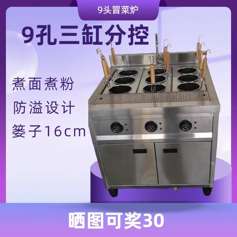 商用9头煮面炉六头煮面机电热煮麻辣烫炉煮馄饨饺子炉带防溢台面
