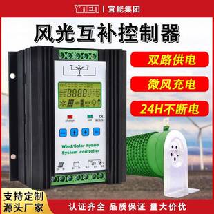 风光互补控制器12V24V48V300W到1500W风机光伏控制器铅酸锂电通用