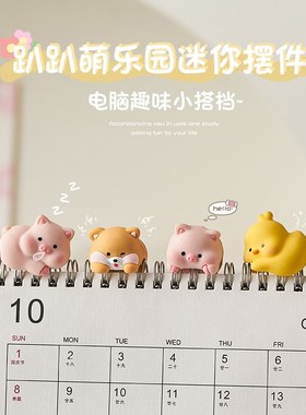 可爱动物电脑显示器屏幕趴趴摆件办公室女生工位装饰解压治愈礼物