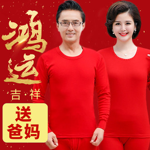 本命年内衣套装女中老年红色球衣秋裤男士线衣裤秋衣本领年